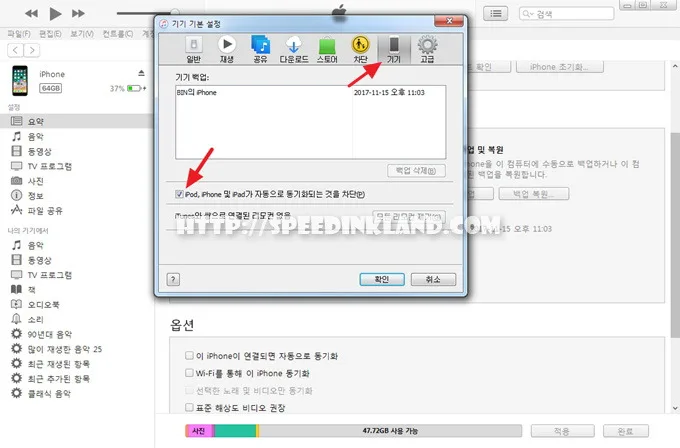 아이튠즈 자동 실행 해제 방법 9 아이튠즈 자동 실행 해제 방법 8