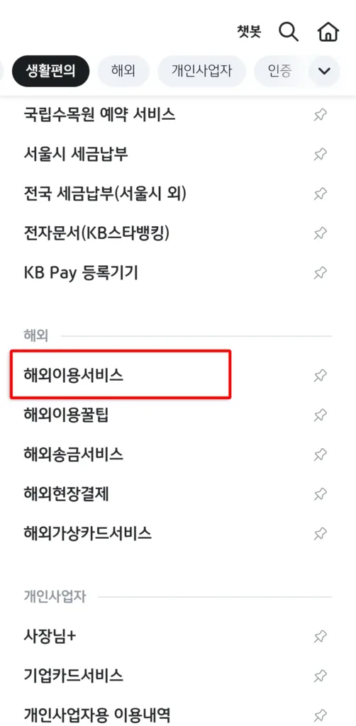 KB국민카드 해외결제 차단 해제 KB Pay로 간단히 해결 3 KB국민카드 해외결제 차단 해제 KB Pay로 간단히 해결 2