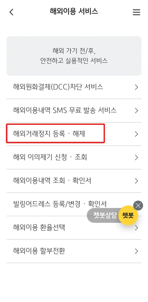 KB국민카드 해외결제 차단 해제 KB Pay로 간단히 해결 5 KB국민카드 해외결제 차단 해제 KB Pay로 간단히 해결 4