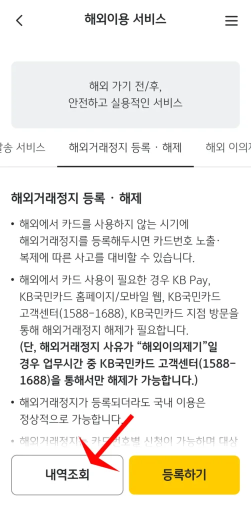 KB국민카드 해외결제 차단 해제 KB Pay로 간단히 해결 7 KB국민카드 해외결제 차단 해제 KB Pay로 간단히 해결 6