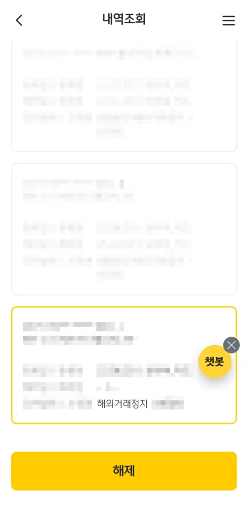 KB국민카드 해외결제 차단 해제 KB Pay로 간단히 해결 9 KB국민카드 해외결제 차단 해제 KB Pay로 간단히 해결 8