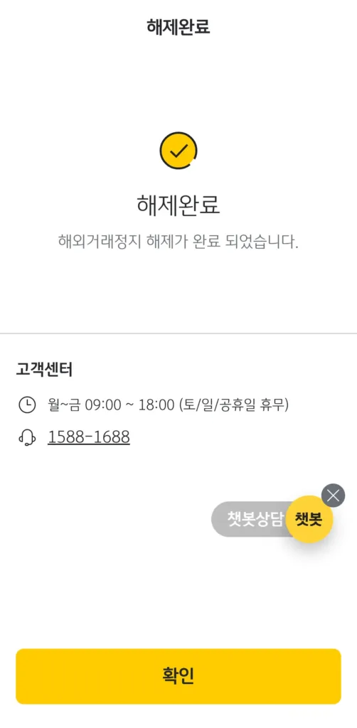 KB국민카드 해외결제 차단 해제 KB Pay로 간단히 해결 11 KB국민카드 해외결제 차단 해제 KB Pay로 간단히 해결 10