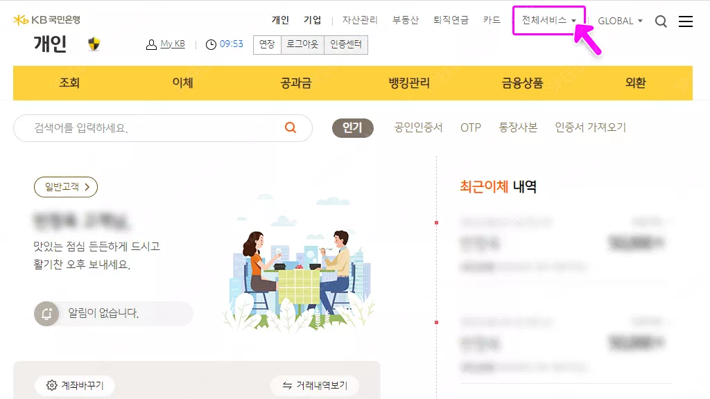 KB 국민은행 3개월 평균잔액 확인하는 방법 1 KB 국민은행 3개월 평균 잔액 확인하는 방법