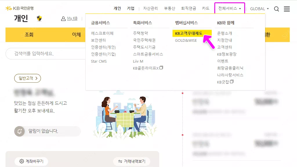 KB 국민은행 3개월 평균잔액 확인하는 방법 2 KB 고객 우대 제도