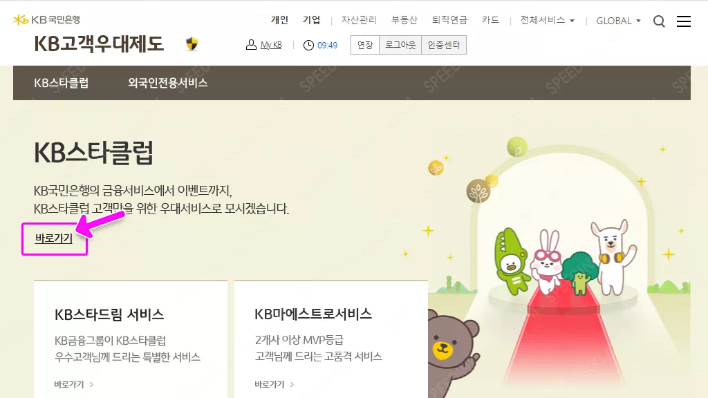 KB 국민은행 3개월 평균잔액 확인하는 방법 3 KB스타클럽