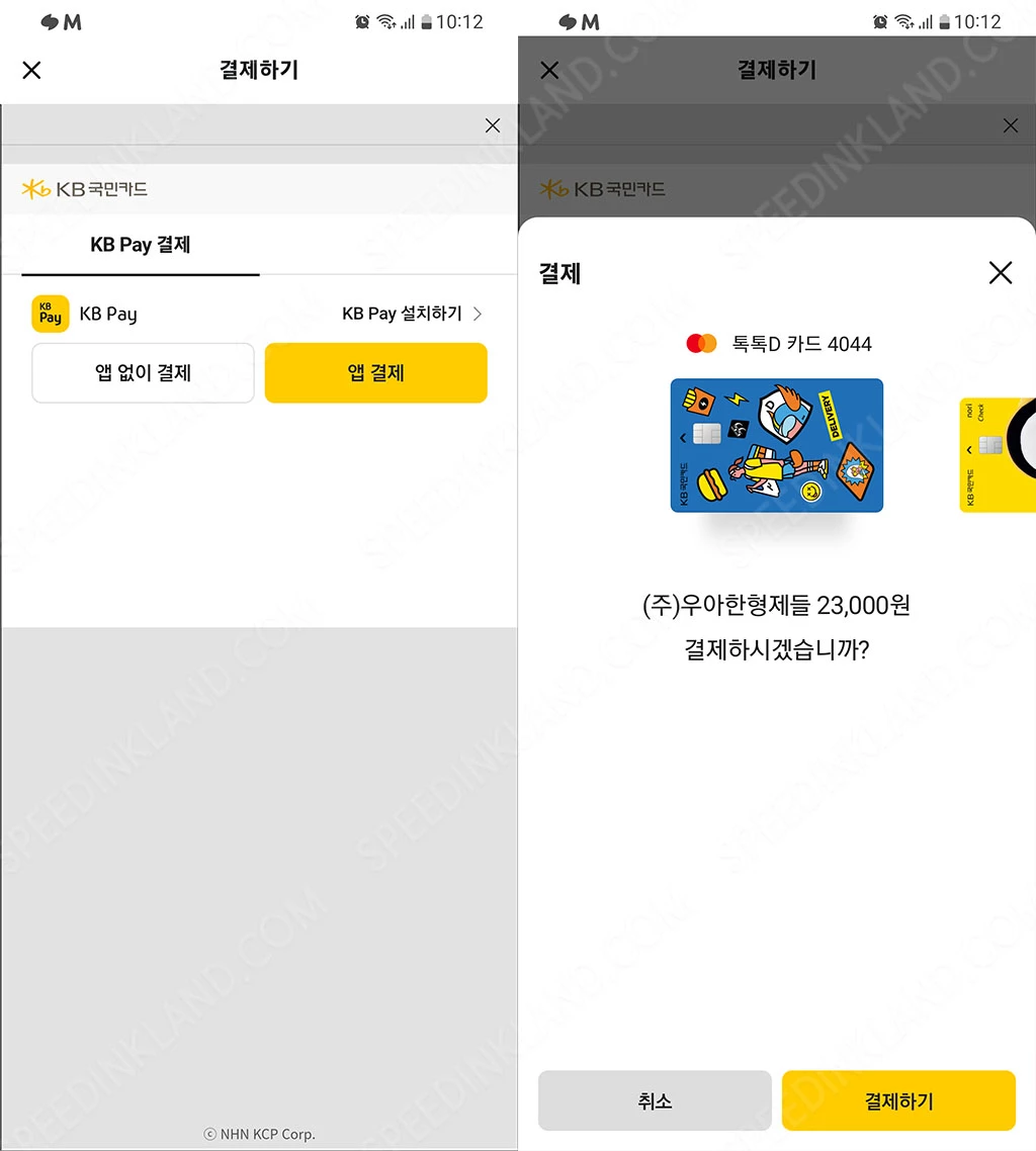 국민카드 KB Pay 앱카드 결제하는 방법 2 국민카드 결제 방법 선택