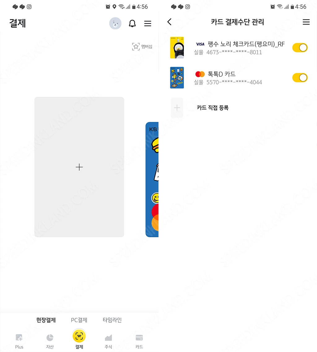 국민카드 KB Pay 앱카드 결제하는 방법 3 카드가 등록되어있지 않을 경우