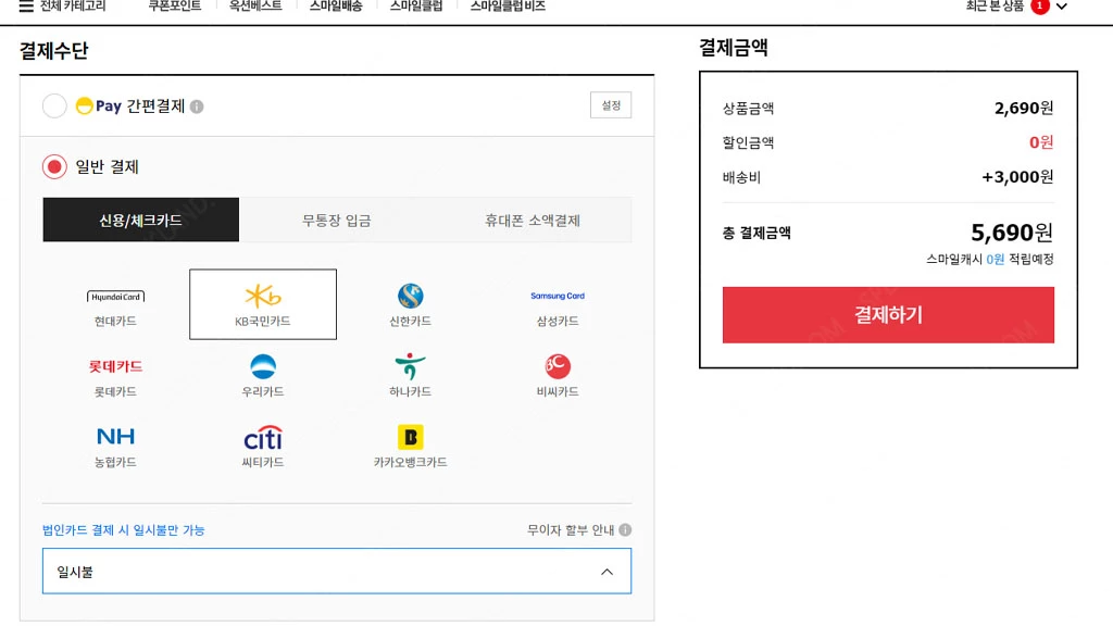 국민카드 KB Pay 앱카드 결제하는 방법 4 PC 결제 방법 선택