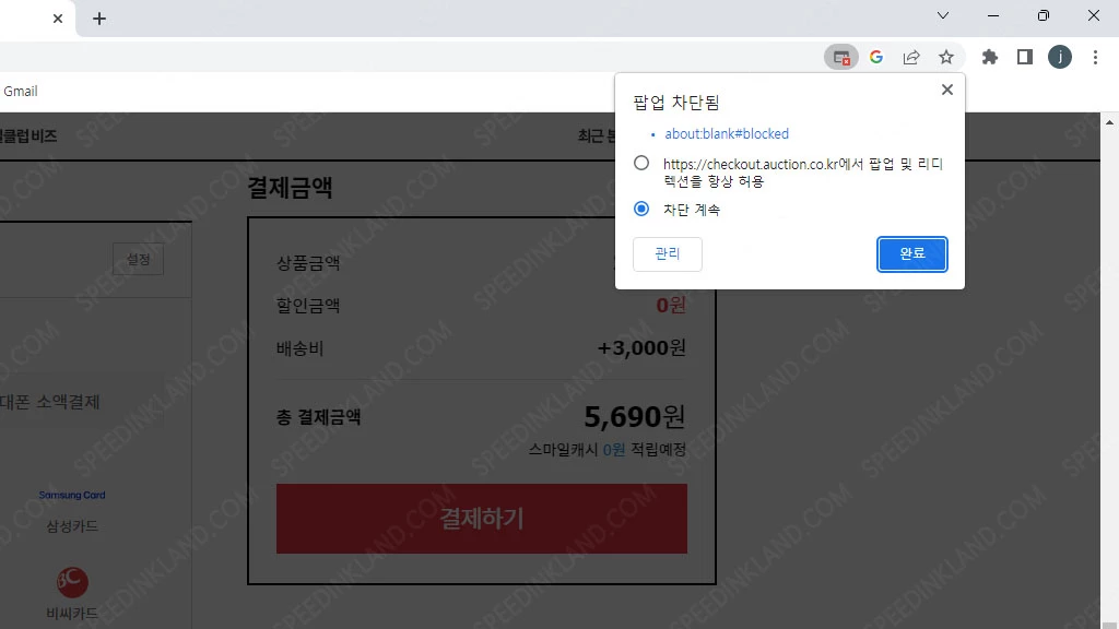 국민카드 KB Pay 앱카드 결제하는 방법 5 팝업 차단 허용