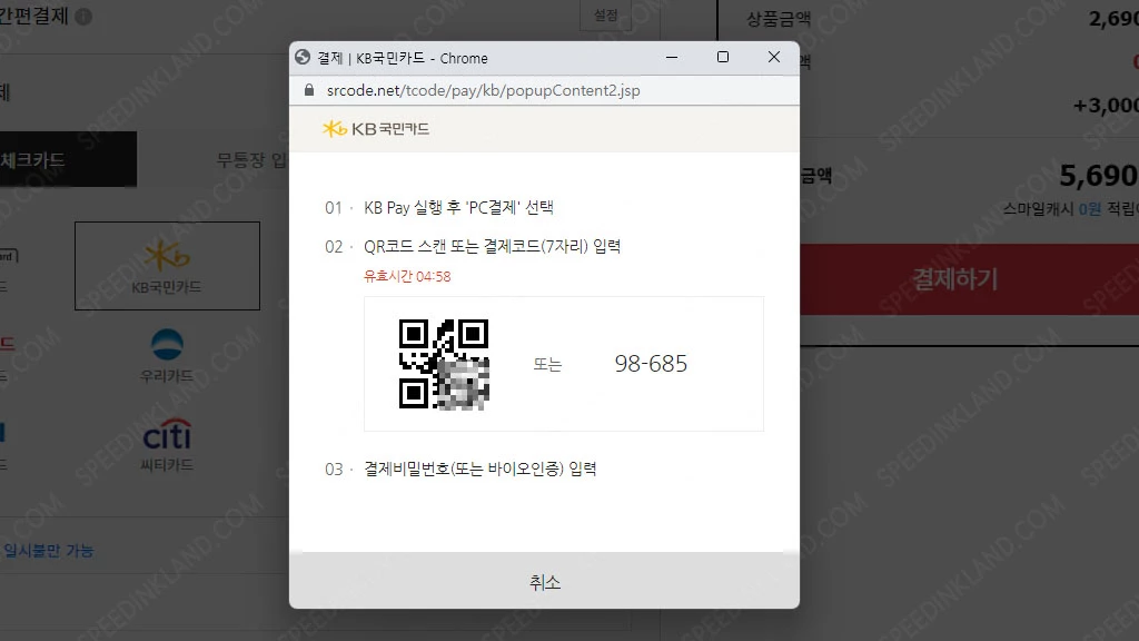 국민카드 KB Pay 앱카드 결제하는 방법 7 결제 코드 스캔 및 입력