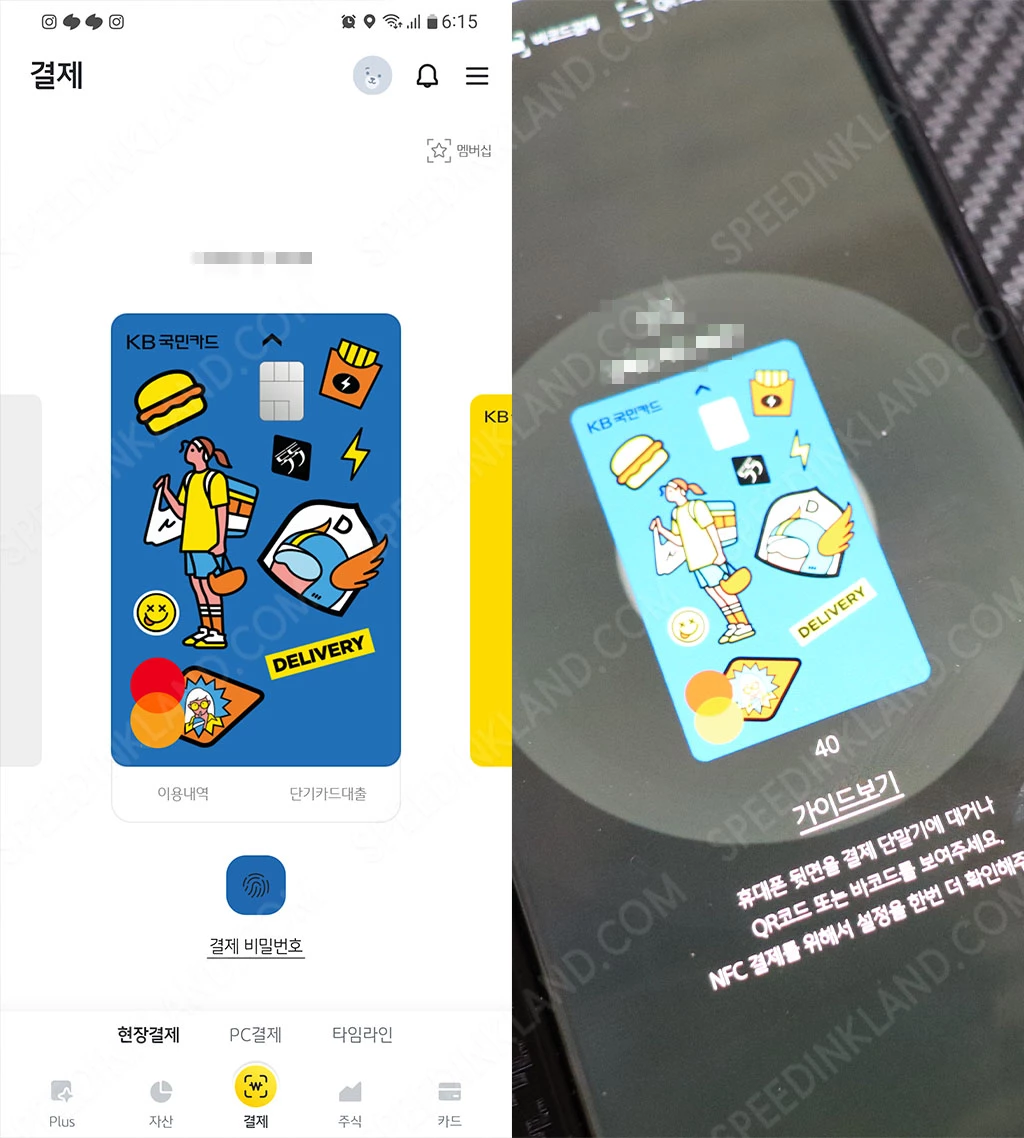 국민카드 KB Pay 앱카드 결제하는 방법 12 KB Pay 현장 결제