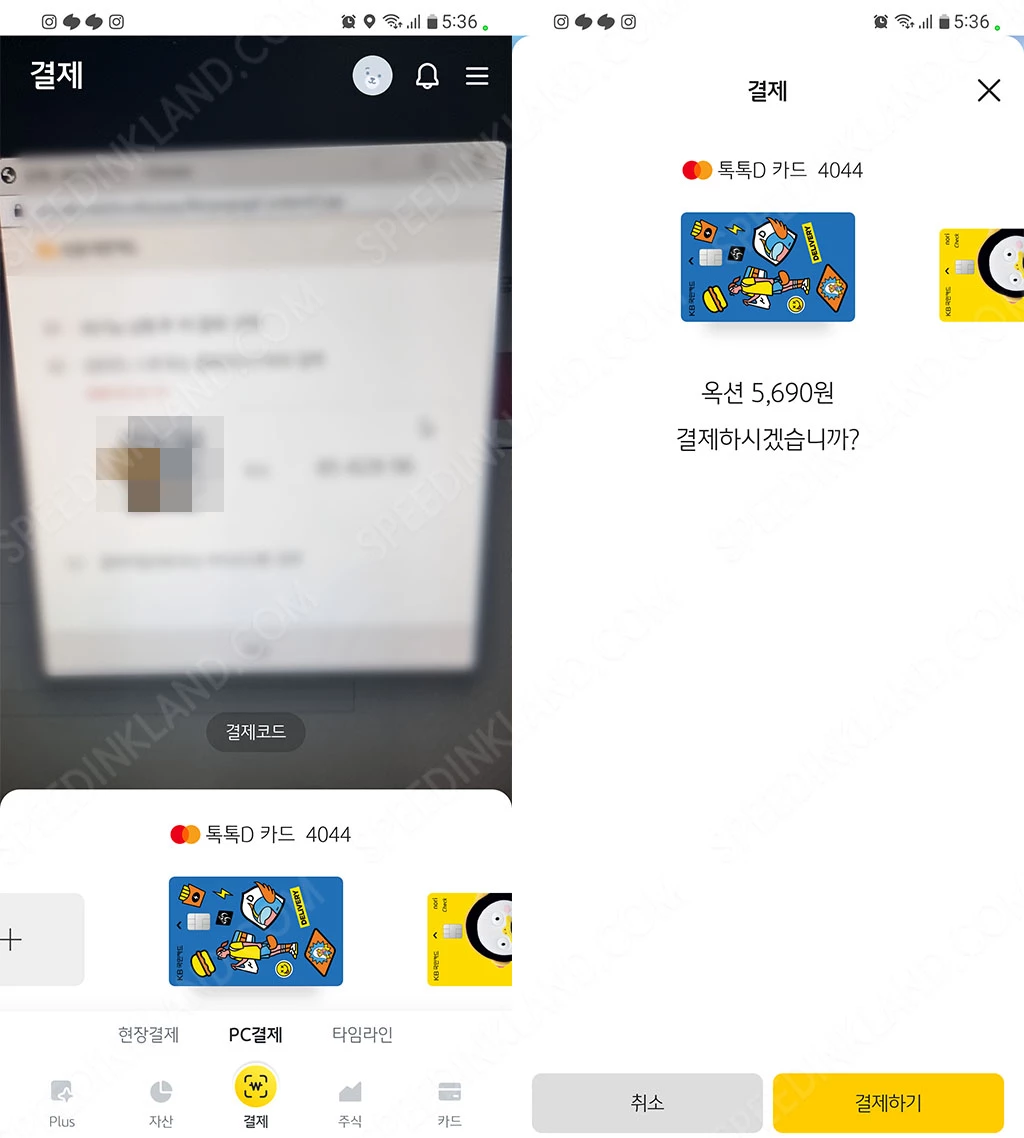 국민카드 KB Pay 앱카드 결제하는 방법 9 국민카드 KB Pay 앱카드 결제하는 방법 8