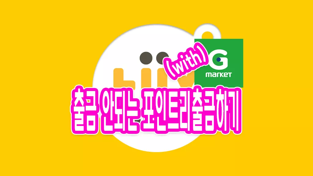 포인트리 인출
