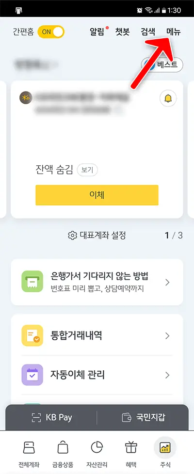 상단 메뉴 선택