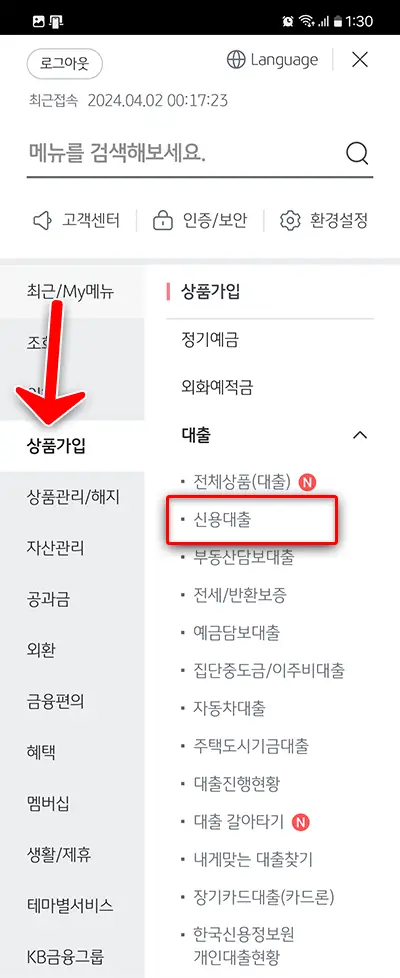 상품가입 > 대출 > 신용대출