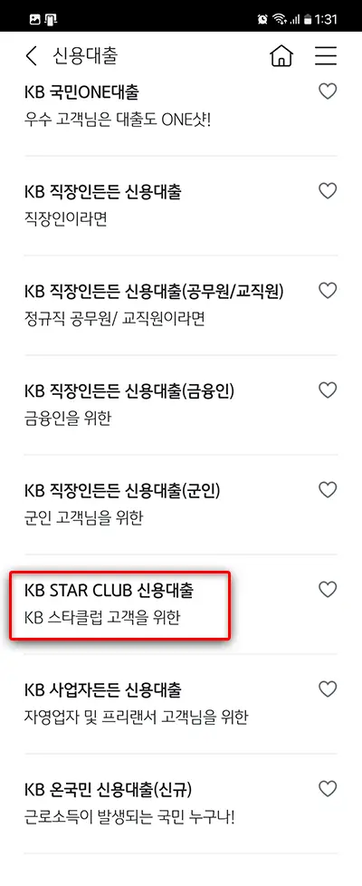 KB STAR CLUB 신용대출