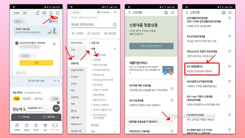 KB 국민은행 새희망홀씨2 신청방법