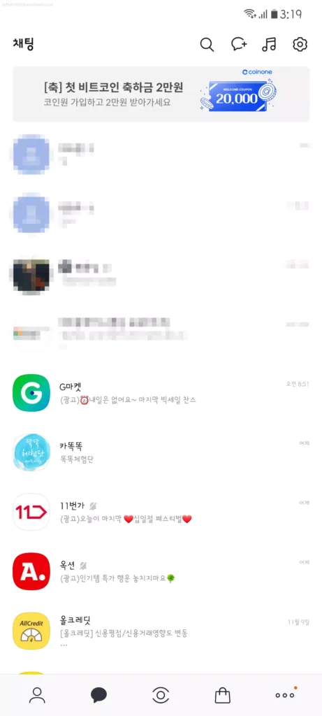카카오톡 광고 차단하기 (채널) 3 카카오톡 광고 차단하기 (채널) 2
