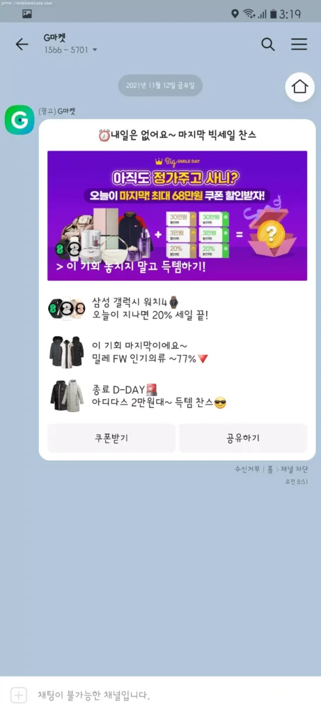 카카오톡 광고 차단하기 (채널) 5 카카오톡 광고 차단하기 (채널) 4