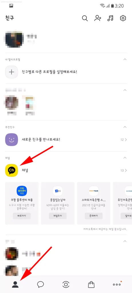 카카오톡 광고 차단하기 (채널) 7 카카오톡 광고 차단하기 (채널) 6