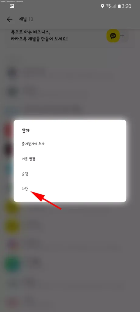 카카오톡 광고 차단하기 (채널) 11 카카오톡 광고 차단하기 (채널) 10
