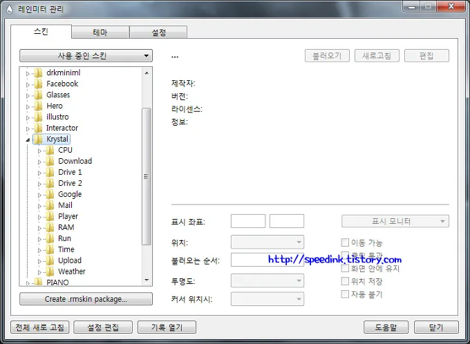 Rainmeter - Krystal Deluxe 2.0 레인미터 스킨 7 Rainmeter - Krystal Deluxe 2.0 레인미터 스킨 6