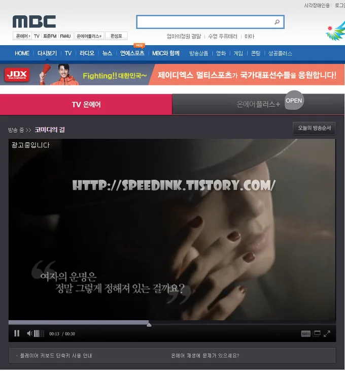 IMBC.COM – 지상파 MBC 무료 실시간 tv