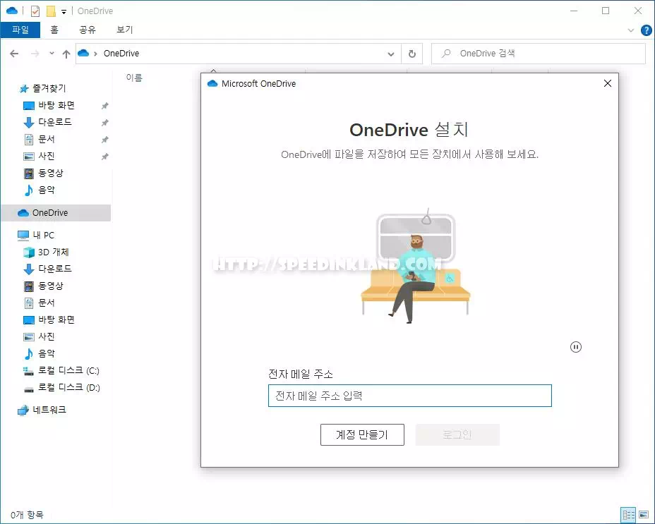 Microsoft OneDrive 삭제 하기 1 개인 클라우드 저장소 Microsoft OneDrive 삭제하기