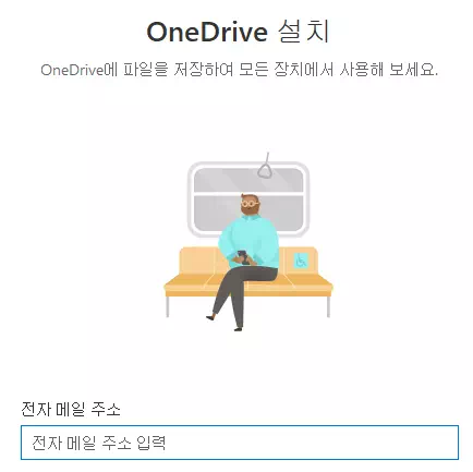 개인 클라우드 저장소 Microsoft OneDrive 삭제하기