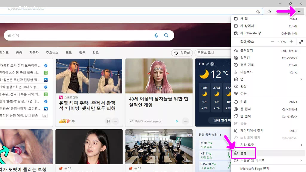 마이크로소프트 엣지 브라우저 모든 탭 닫기 알림 설정 1 엣지 설정