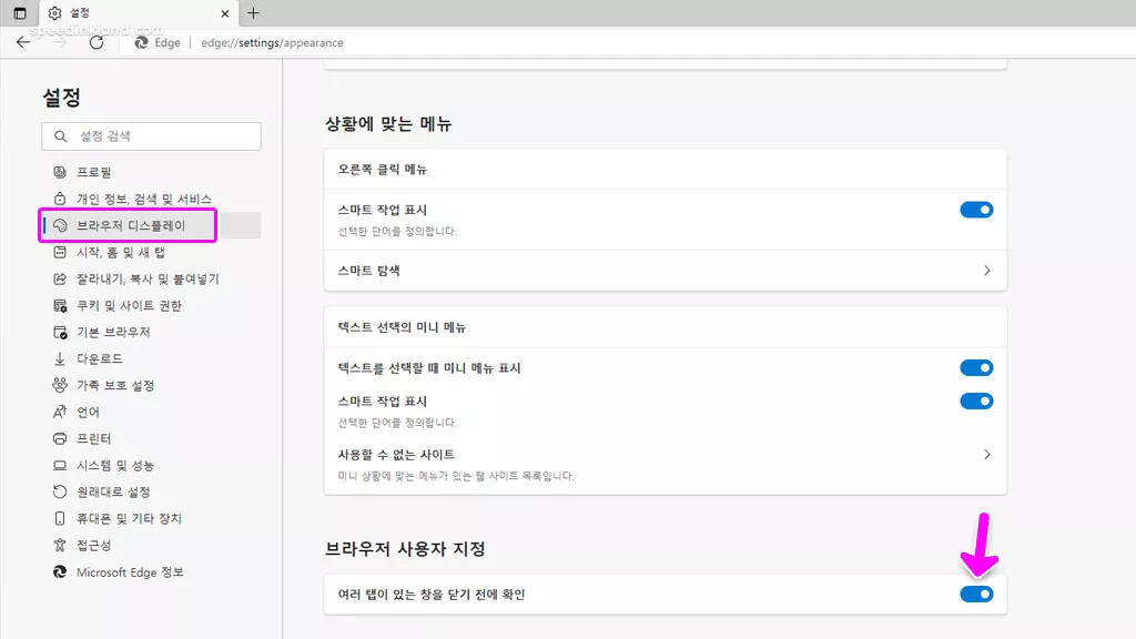 마이크로소프트 엣지 브라우저 모든 탭 닫기 알림 설정 2 브라우저 디스플레이