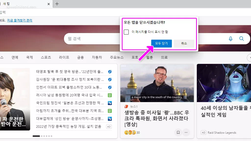 마이크로소프트 엣지 브라우저 모든 탭 닫기 알림 설정 3 탭 종료 메시지