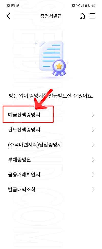 예금잔액증명서
