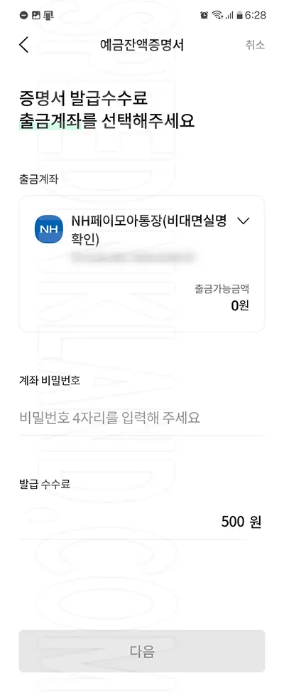 수수료출금계좌 선택