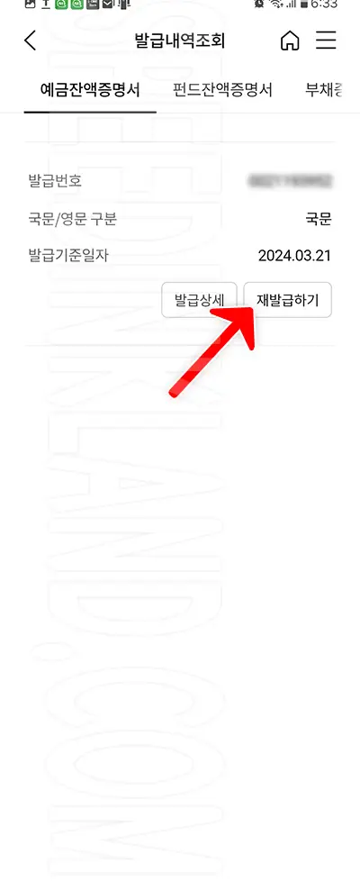 재발급하기