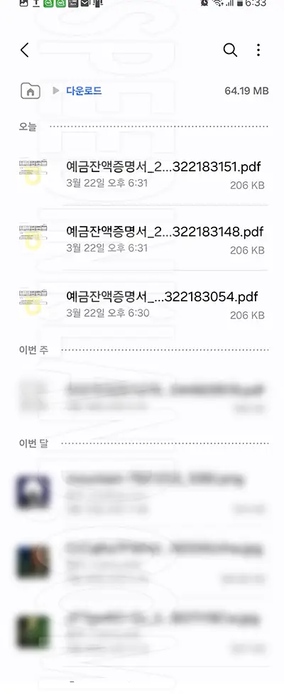 다운로드 목록
