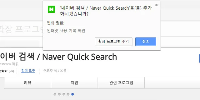 크롬 확장프로그램을 이용하여 빠르게 네이버 검색하기 - Naver Quick Search 3 크롬 확장프로그램을 이용하여 빠르게 네이버 검색하기 - Naver Quick Search 2