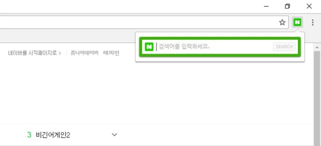 크롬 확장프로그램을 이용하여 빠르게 네이버 검색하기 - Naver Quick Search 7 크롬 확장프로그램을 이용하여 빠르게 네이버 검색하기 - Naver Quick Search 6