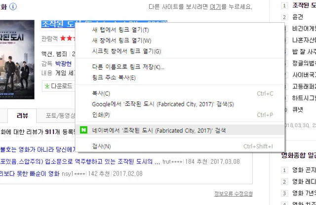 크롬 확장프로그램을 이용하여 빠르게 네이버 검색하기 - Naver Quick Search 9 크롬 확장프로그램을 이용하여 빠르게 네이버 검색하기 - Naver Quick Search 8