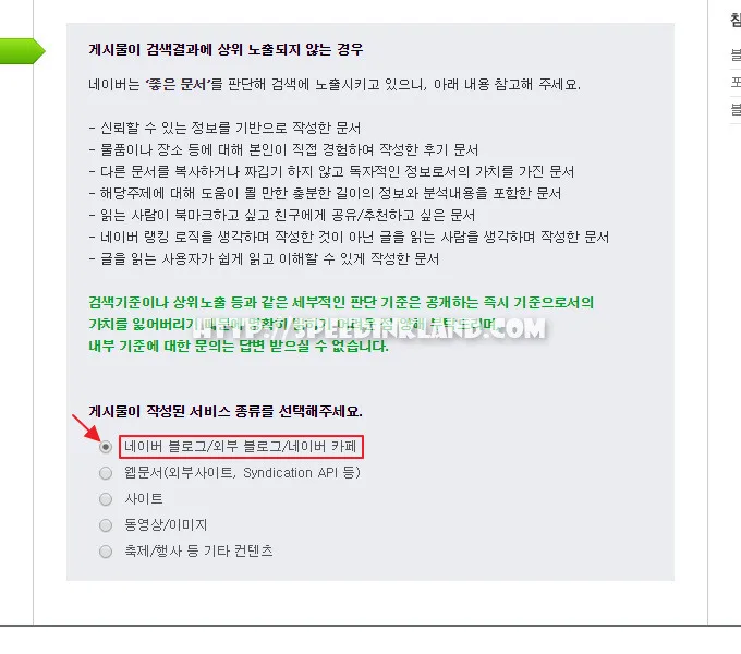 티스토리 블로그 네이버 검색 RSS 피드 등록 10 티스토리 블로그 네이버 검색 RSS 피드 등록 9