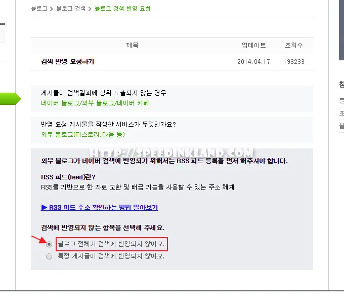 티스토리 블로그 네이버 검색 RSS 피드 등록 14 티스토리 블로그 네이버 검색 RSS 피드 등록 13
