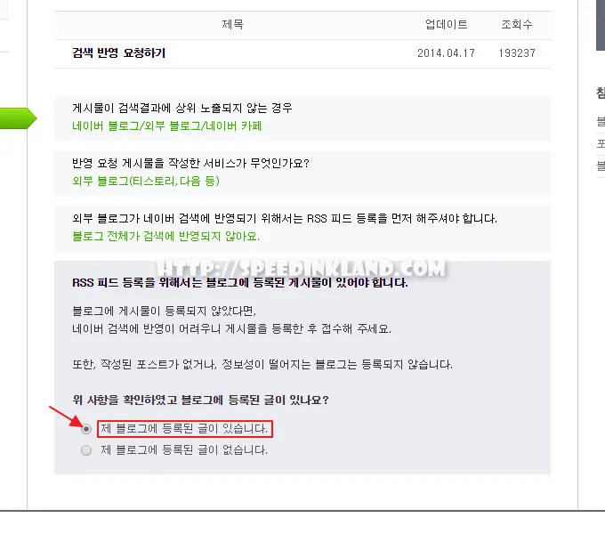티스토리 블로그 네이버 검색 RSS 피드 등록 16 티스토리 블로그 네이버 검색 RSS 피드 등록 15