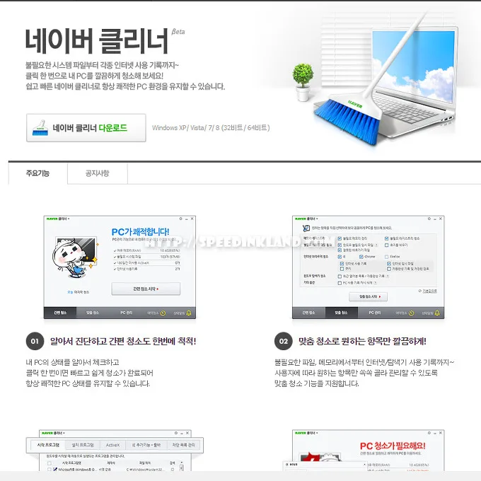 컴퓨터 관리 쉽고 간편하게 할 수 있는 네이버 클리너