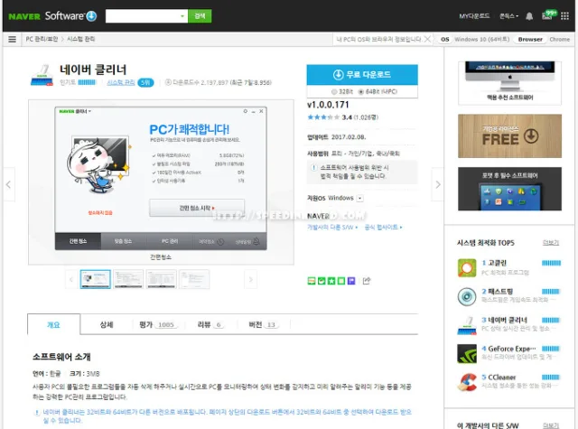 컴퓨터 관리 쉽고 간편하게 할 수 있는 네이버 클리너 3 컴퓨터 관리 쉽고 간편하게 할 수 있는 네이버 클리너 2