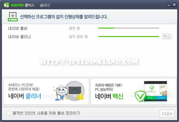 컴퓨터 관리 쉽고 간편하게 할 수 있는 네이버 클리너 7 컴퓨터 관리 쉽고 간편하게 할 수 있는 네이버 클리너 6
