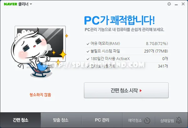컴퓨터 관리 쉽고 간편하게 할 수 있는 네이버 클리너 9 컴퓨터 관리 쉽고 간편하게 할 수 있는 네이버 클리너 8
