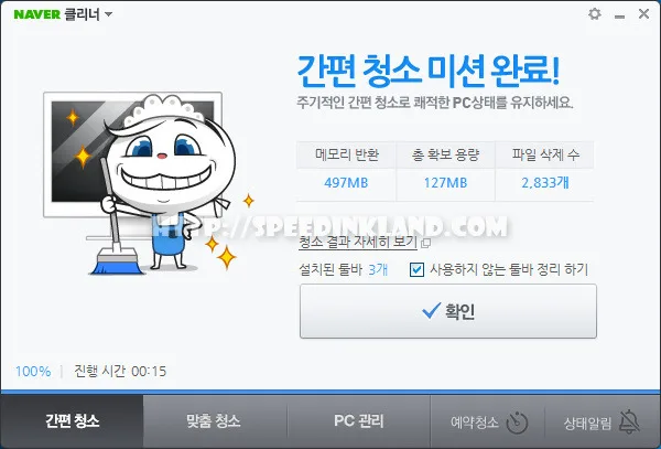 컴퓨터 관리 쉽고 간편하게 할 수 있는 네이버 클리너 11 컴퓨터 관리 쉽고 간편하게 할 수 있는 네이버 클리너 10