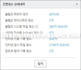 컴퓨터 관리 쉽고 간편하게 할 수 있는 네이버 클리너 13 컴퓨터 관리 쉽고 간편하게 할 수 있는 네이버 클리너 12