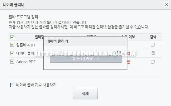 컴퓨터 관리 쉽고 간편하게 할 수 있는 네이버 클리너 15 컴퓨터 관리 쉽고 간편하게 할 수 있는 네이버 클리너 14