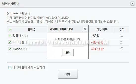 컴퓨터 관리 쉽고 간편하게 할 수 있는 네이버 클리너 17 컴퓨터 관리 쉽고 간편하게 할 수 있는 네이버 클리너 16